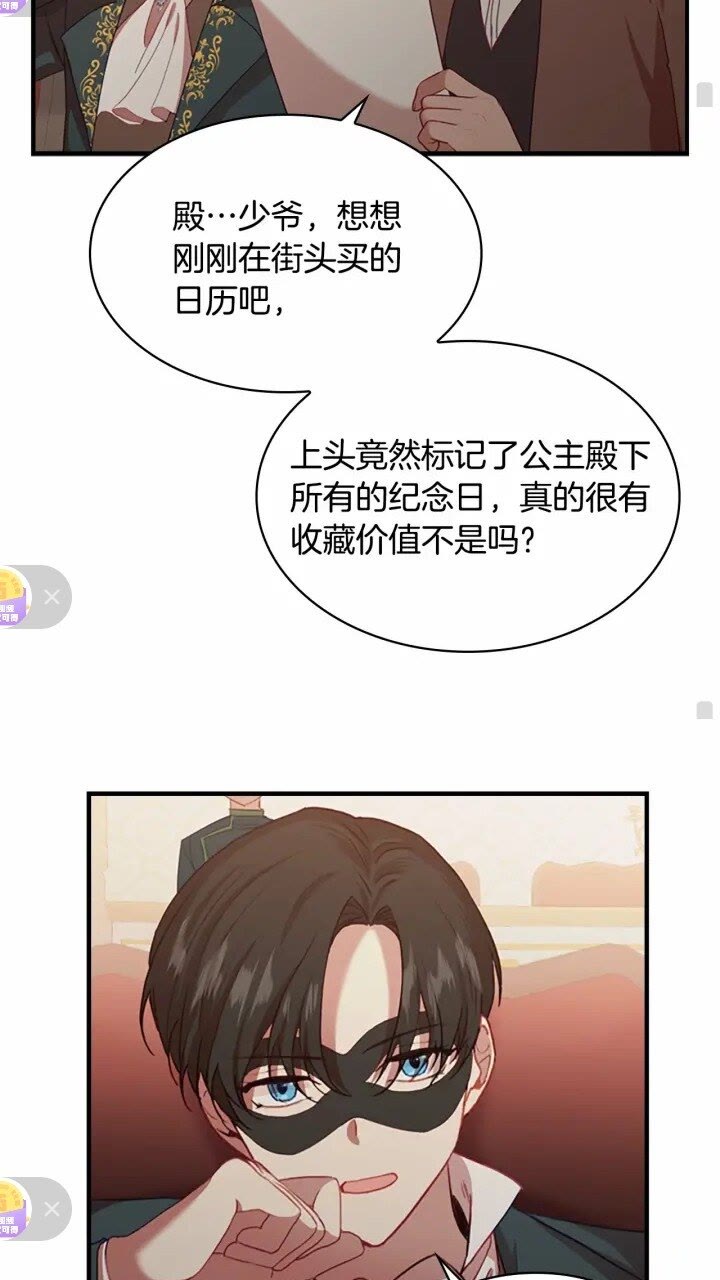 奶萌魔力小公主漫画免费阅读下拉式奇漫屋漫画,第45话 最后一个商品2图