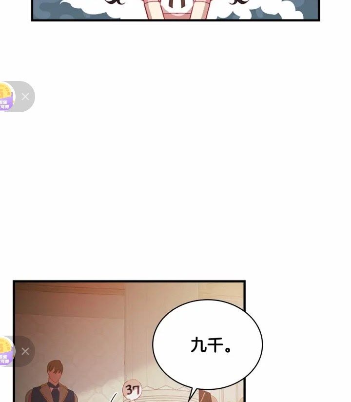 奶萌魔力小公主原著漫画,第43话 相应的代价2图