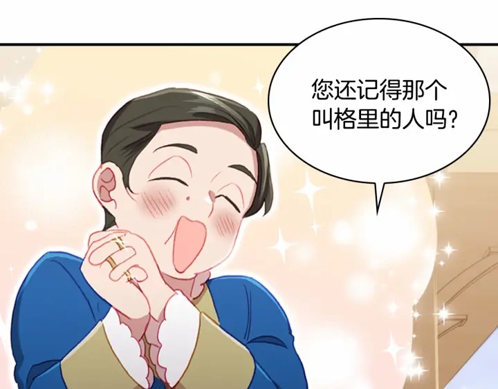 奶萌魔力小公主图片漫画,第63话 用钱开路1图