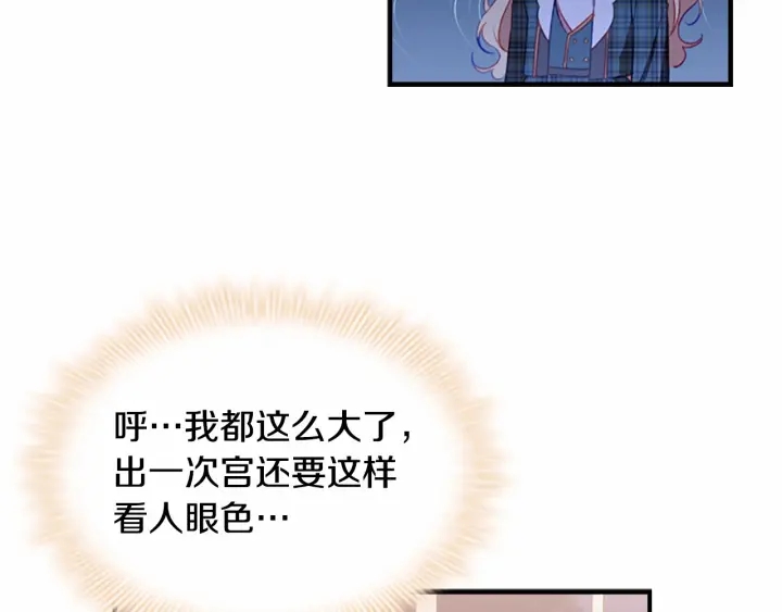 奶萌魔力小公主全集免费看漫画,第61话 打造专属骑士团1图