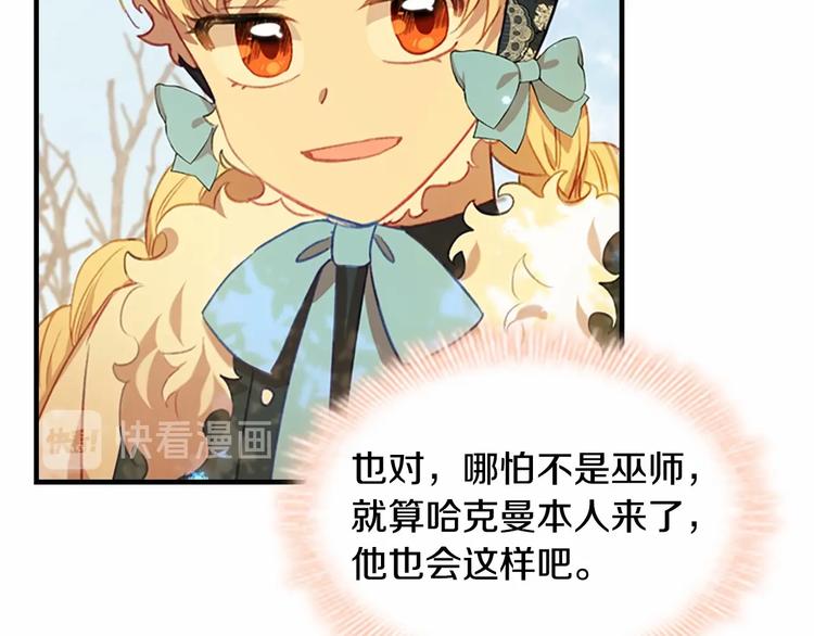 奶萌魔力小公主全集漫画,第55话 公主做啥都香香！1图