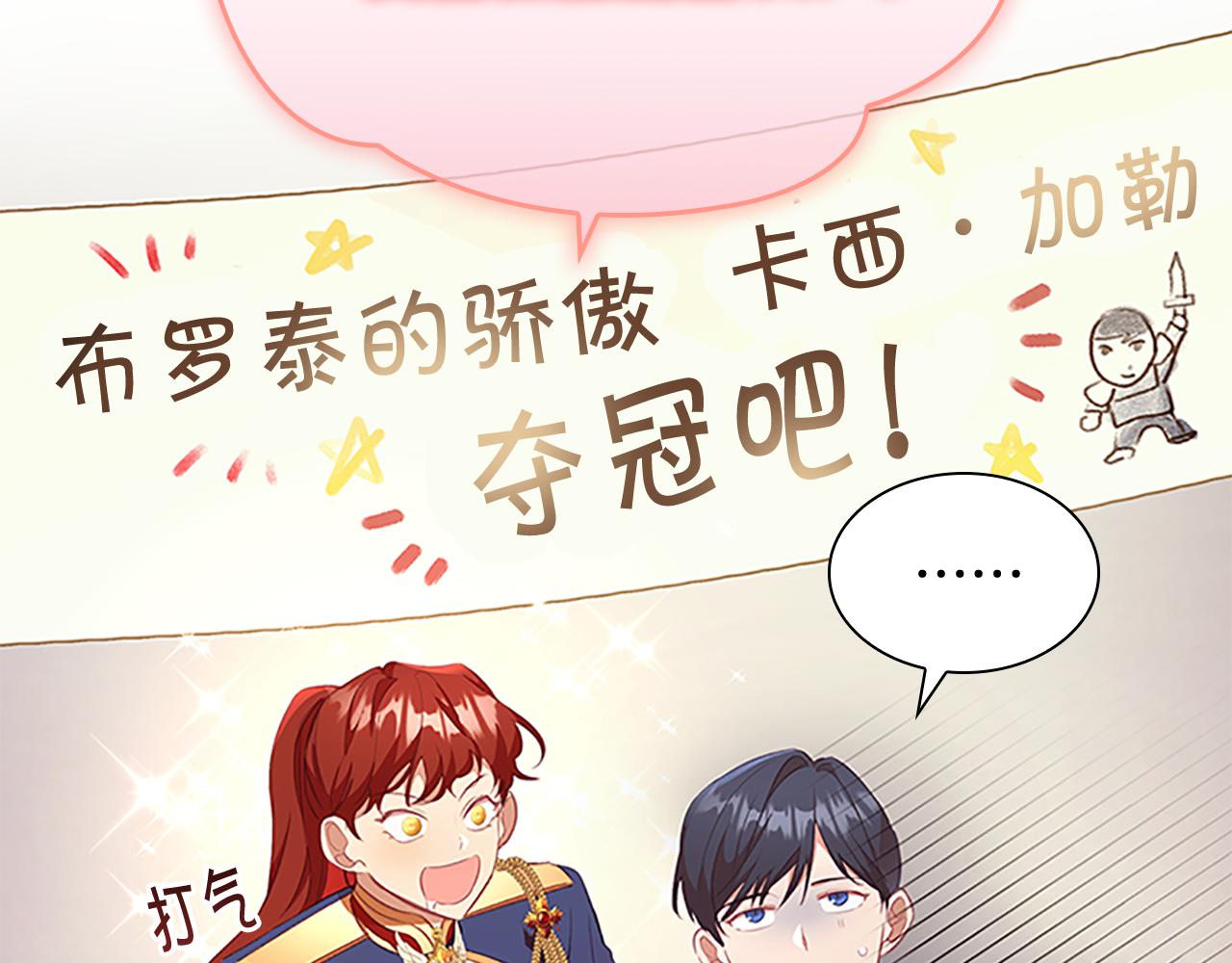 奶萌魔力小公主漫画免费阅读下拉式奇漫屋漫画,第117话 最佳女婿2图