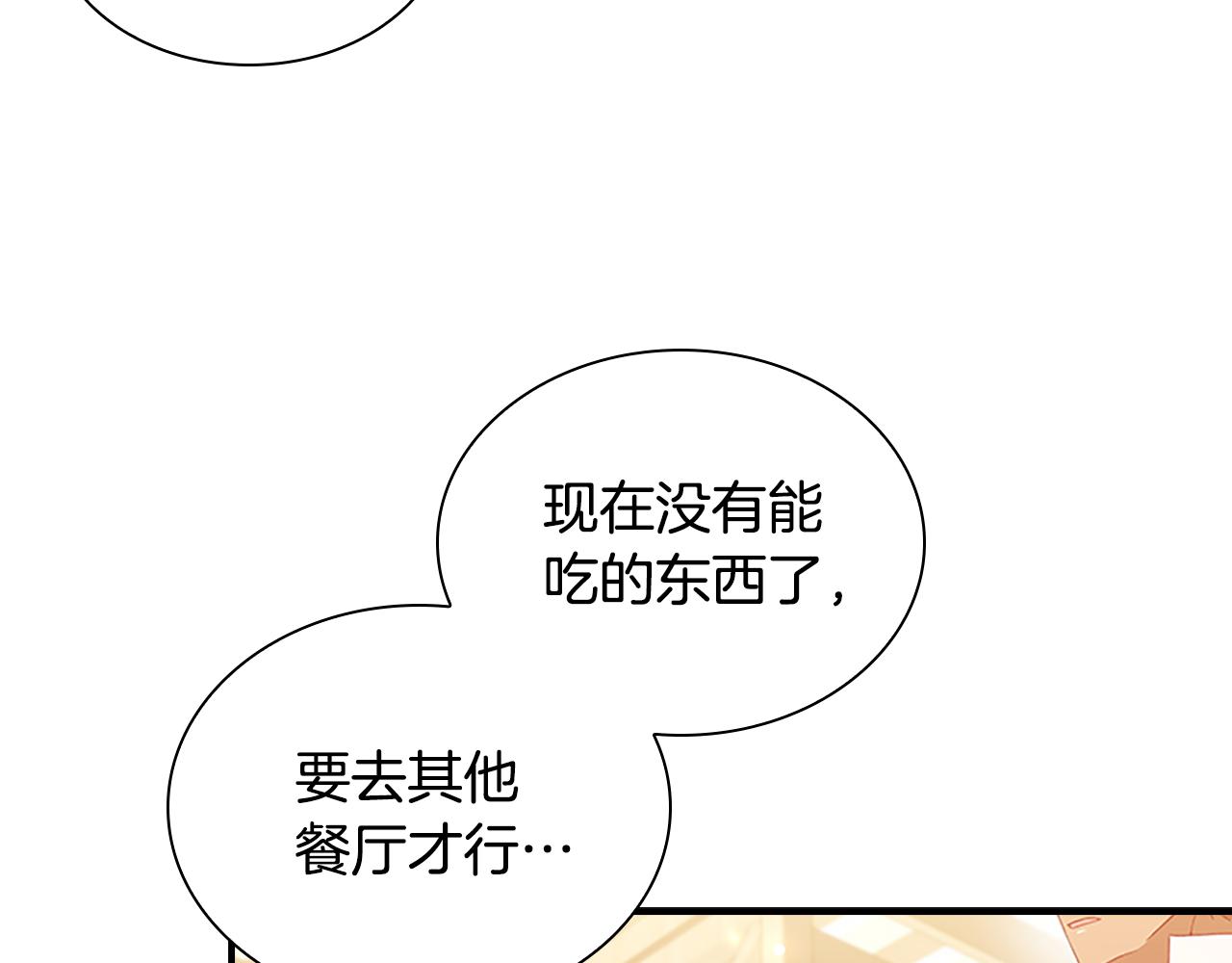 奶萌魔力小公主全集免费看漫画,第109话 桃花找上门1图