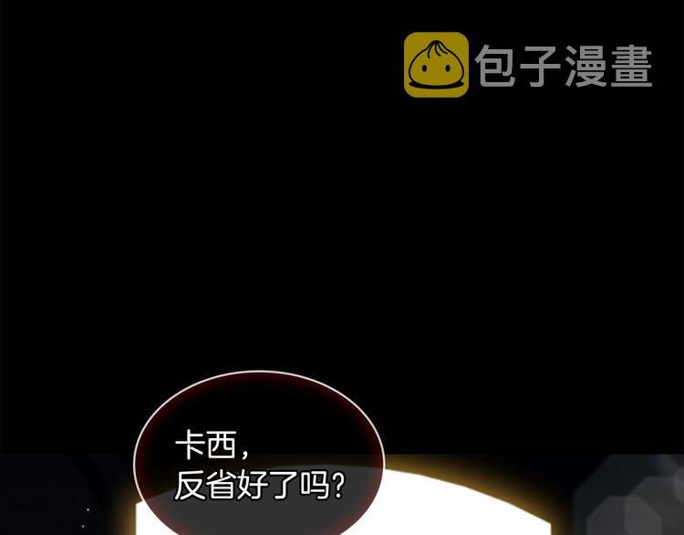 奶萌魔力小公主原著漫画,第59话 请做我的主人！2图