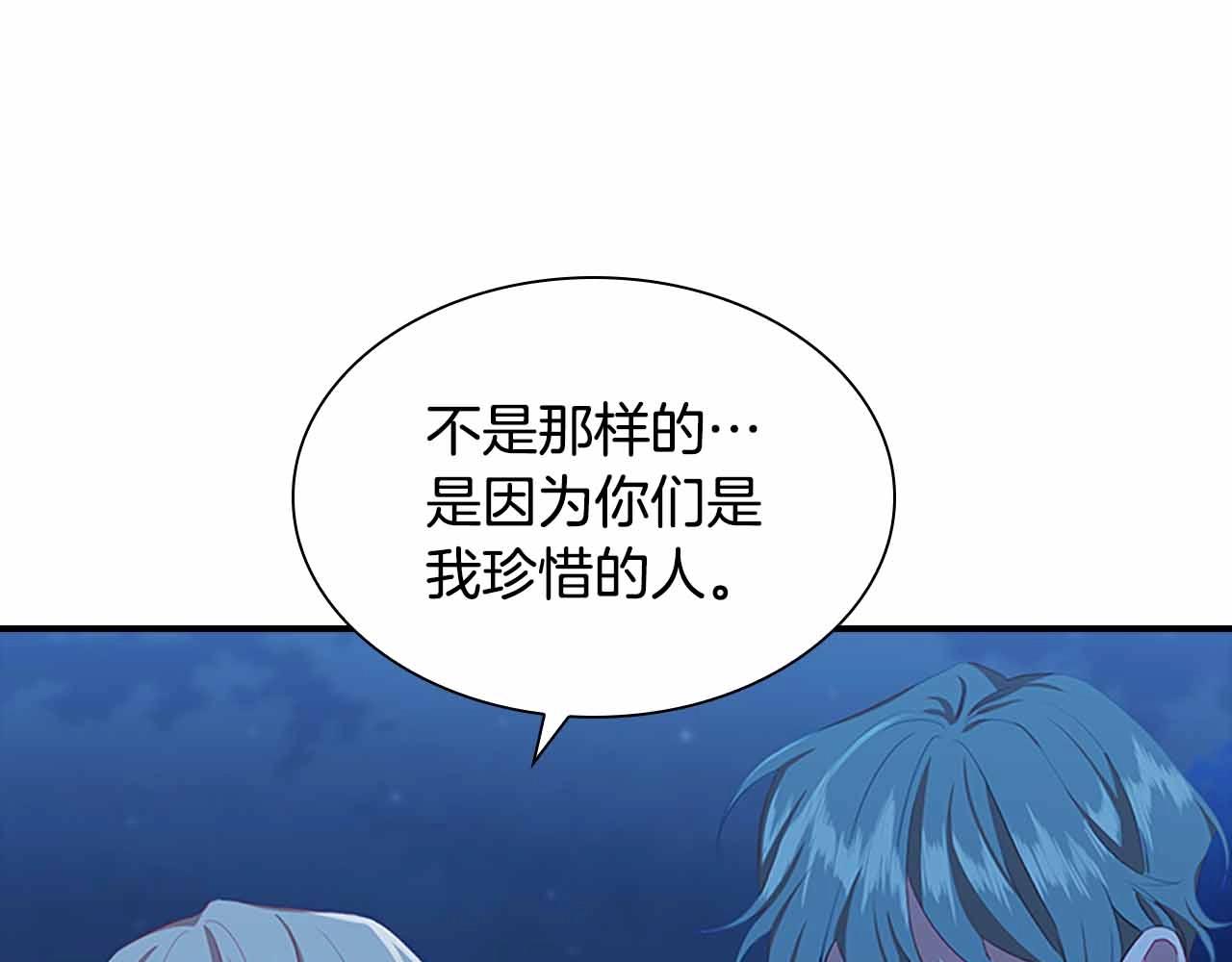 奶萌魔力小公主漫画免费阅读下拉式奇漫屋漫画,第82话 你们是我珍惜的人1图