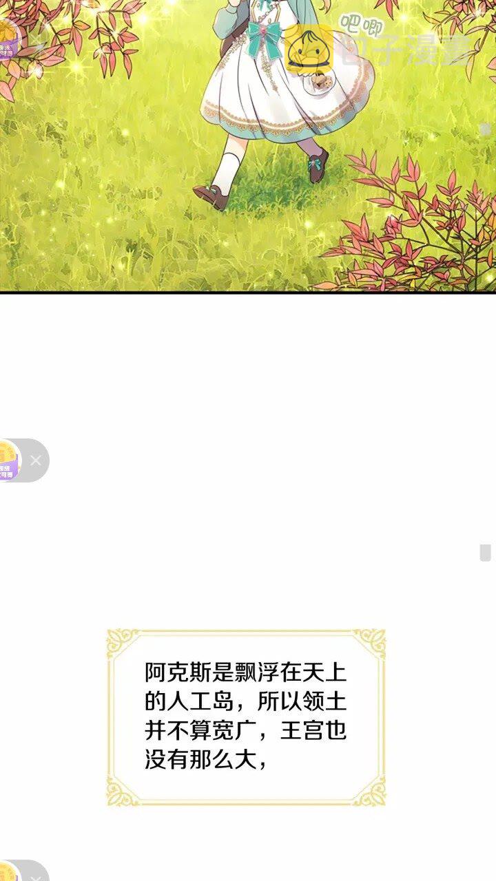 奶萌魔力小公主漫画免费式阅读漫画,第35话 你不是真的公主殿下？1图