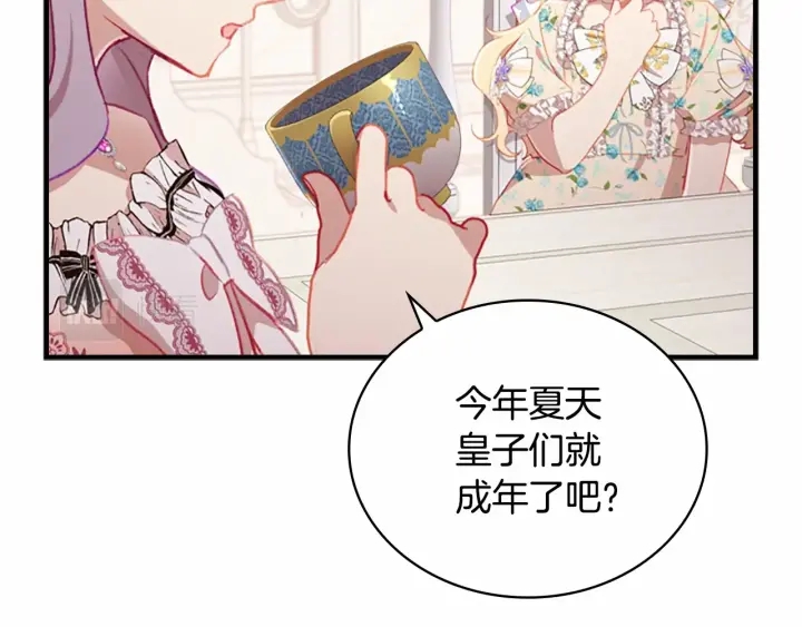 奶萌魔力小公主漫画,第70话 谈婚论嫁是大忌1图