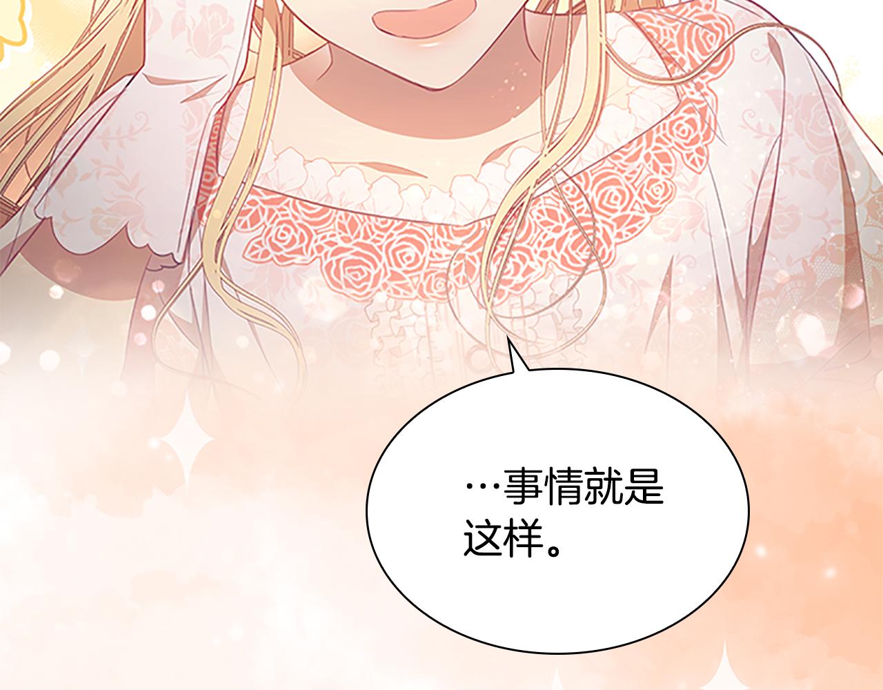 奶萌魔力小公主原著结局漫画,第117话 最佳女婿2图