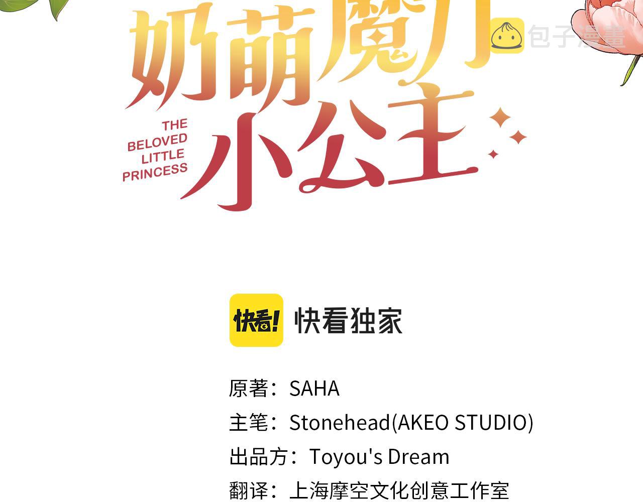 奶萌魔力小公主漫画免费阅读下拉式漫画,第126话 离家出走！2图