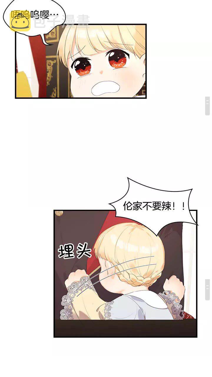 奶萌魔力小公主原著漫画,第18话 公主殿下的魔法天赋2图