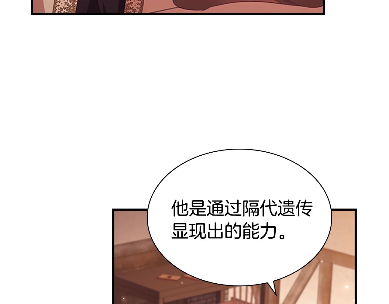奶萌魔力小公主漫画免费下拉式漫画,第129话 预言家出现了！1图