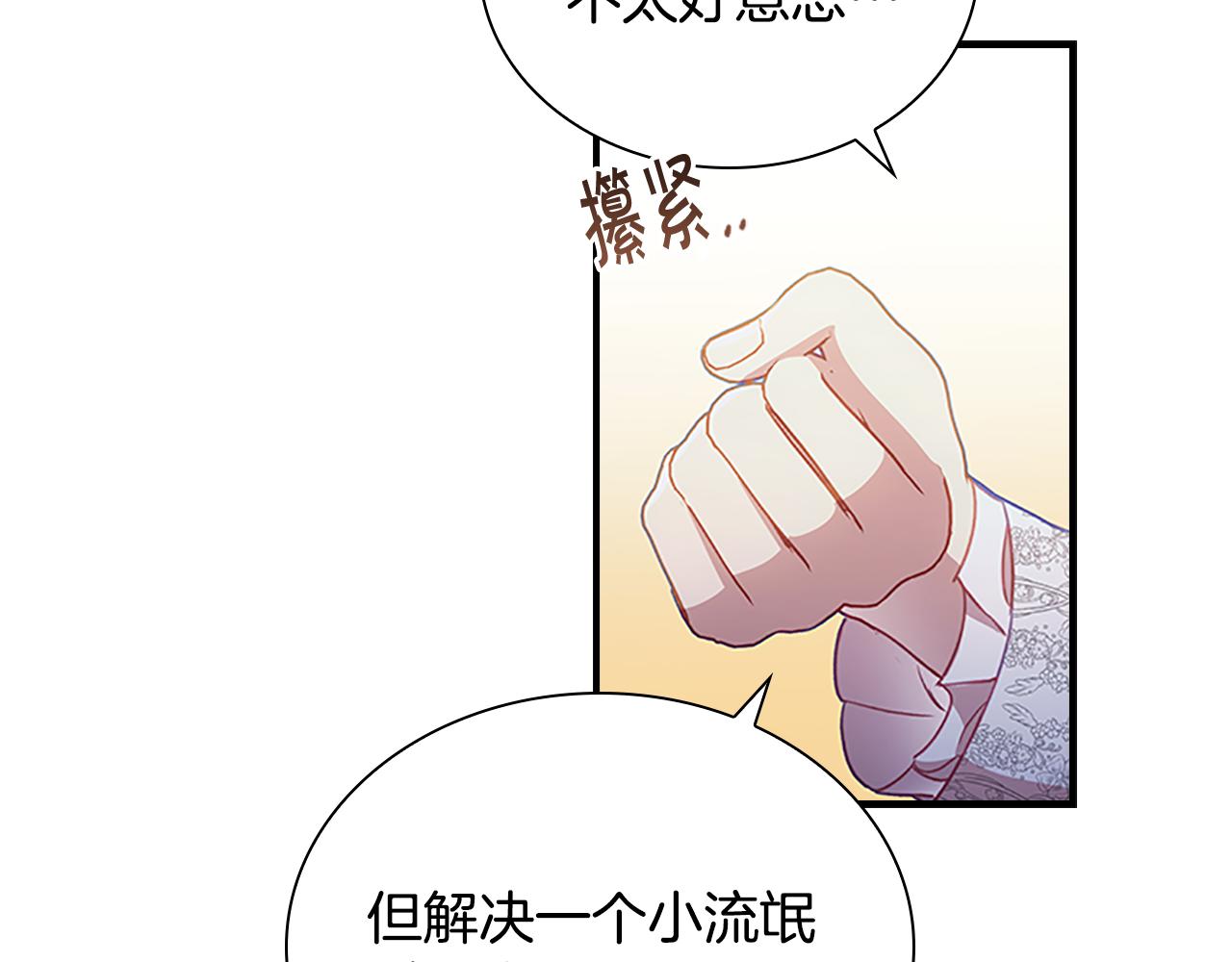 奶萌魔力小公主漫画免费下拉式漫画,第101话 利用1图