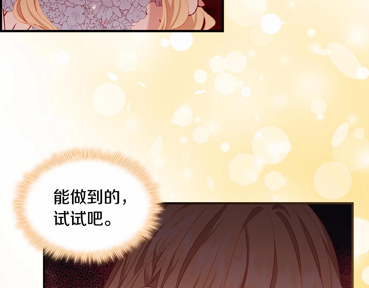 奶萌魔力小公主全集免费看漫画,第84话 狼皮暴走1图