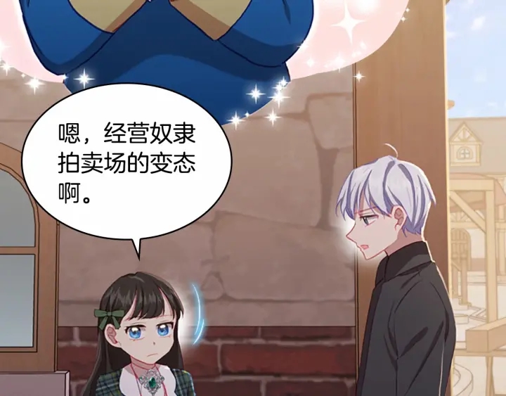 奶萌魔力小公主图片漫画,第63话 用钱开路2图