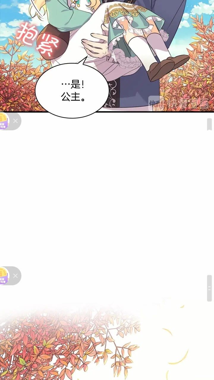 奶萌魔力小公主漫画免费阅读下拉式奇漫屋漫画,第36话 真“公主抱”！2图