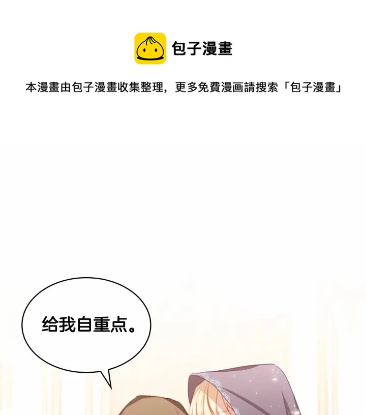 奶萌魔力小公主原著结局漫画,第76话 她不是你能冒犯的！2图