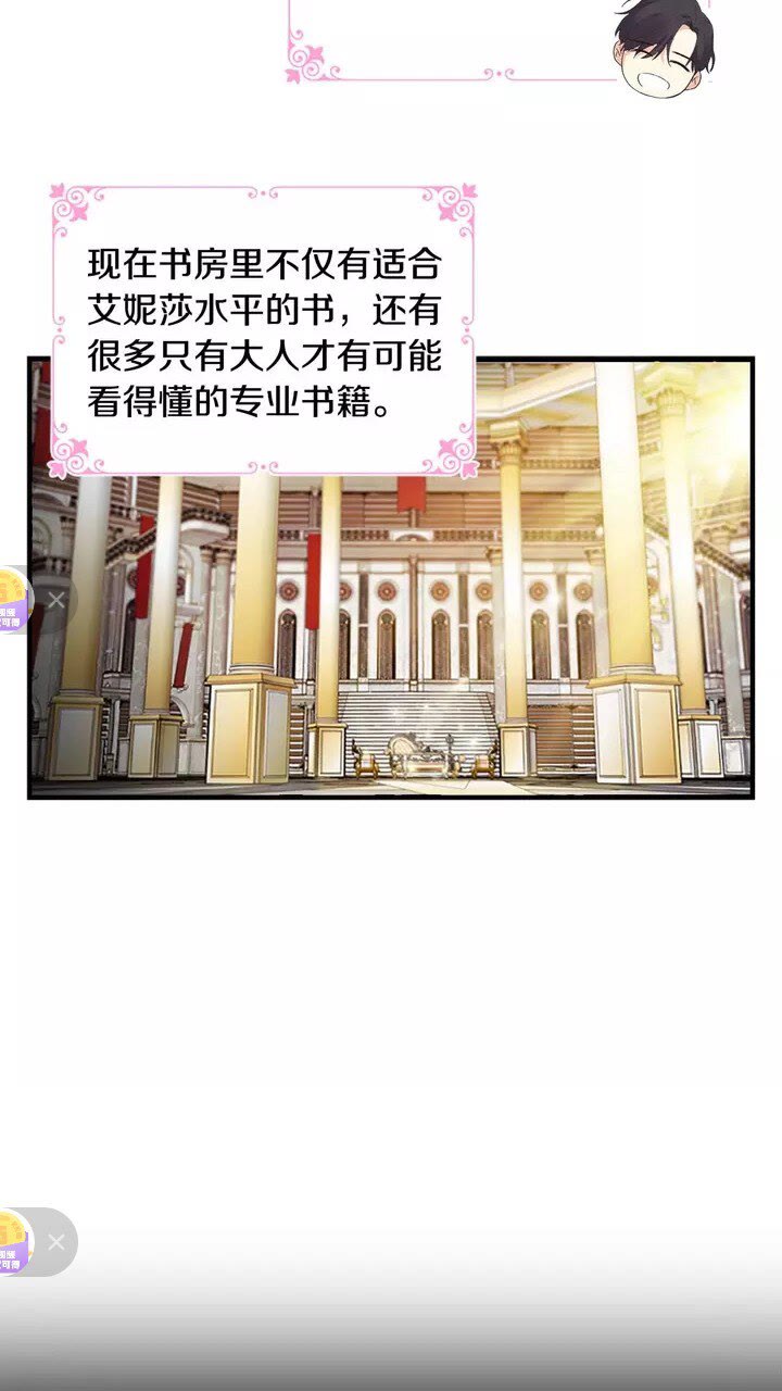 奶萌魔力小公主原版漫画,第16话 假装失忆虐父皇2图