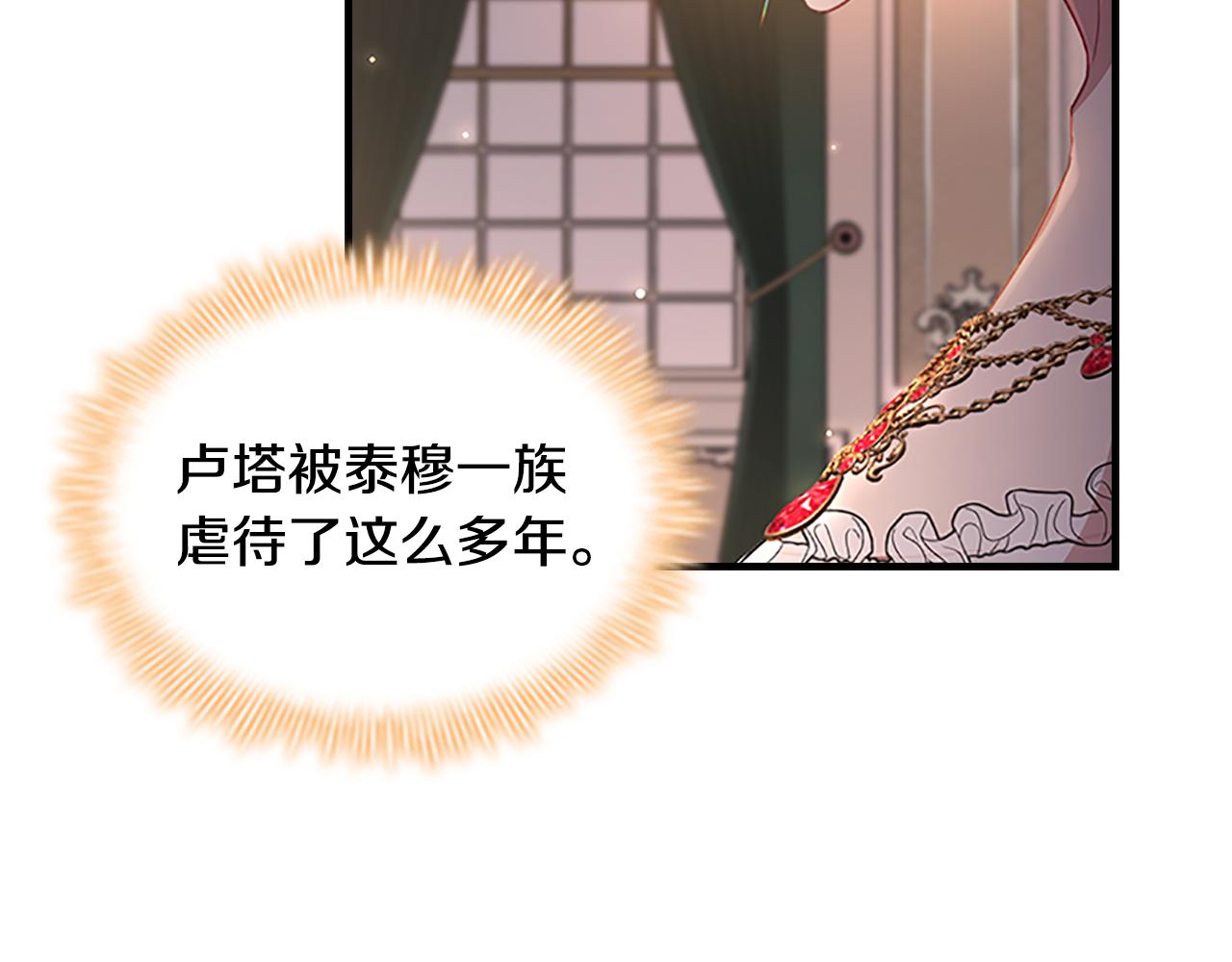 奶萌魔力小公主漫画免费下拉式漫画,第101话 利用2图