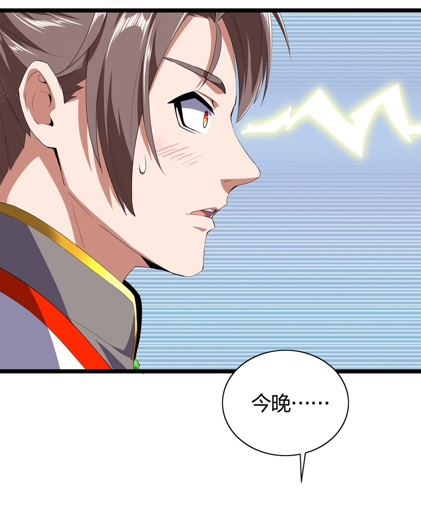 万古第一神漫画,001 圣兽战魂1图