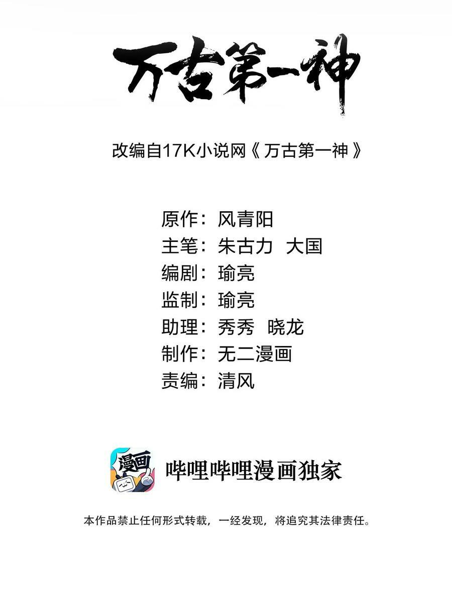 万古第一神漫画,186 不速之客2图