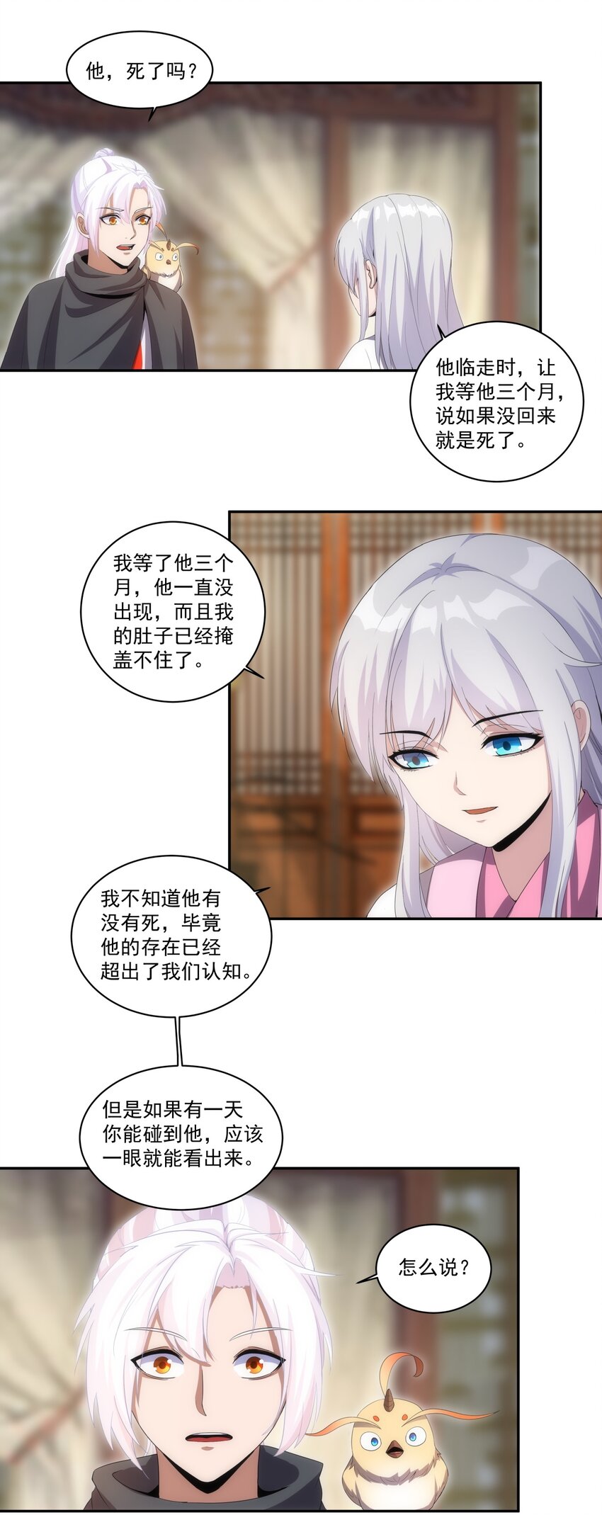 万古第一神漫画,068 神秘老爹李慕阳1图