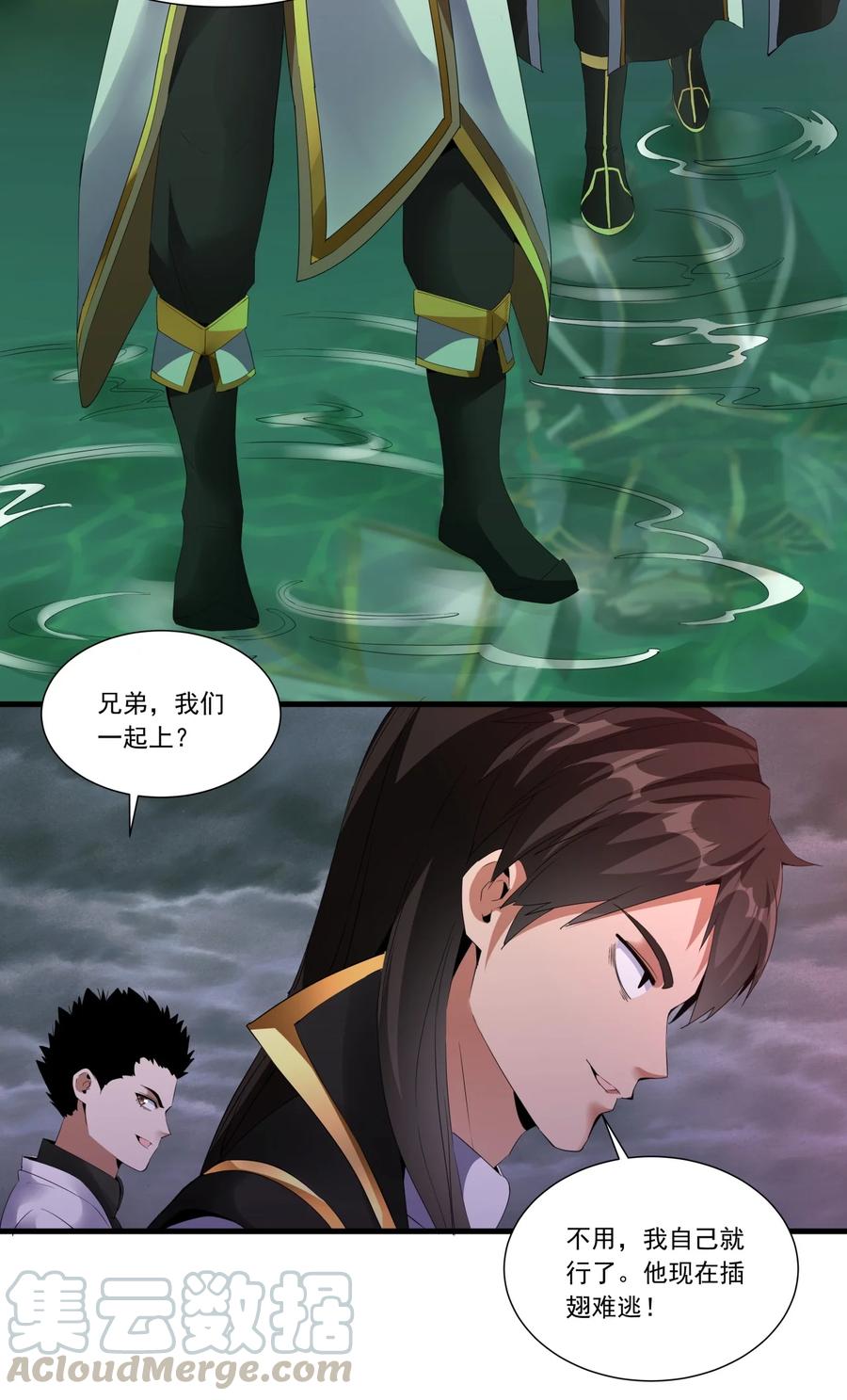 万古第一神漫画,043 路遇劫匪？1图