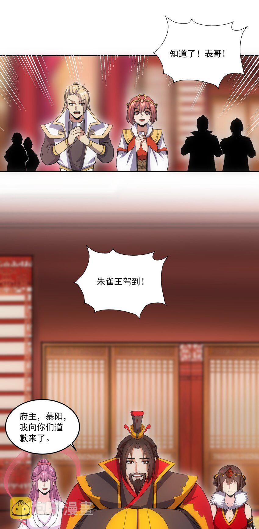 万古第一神漫画,071 庆功！1图