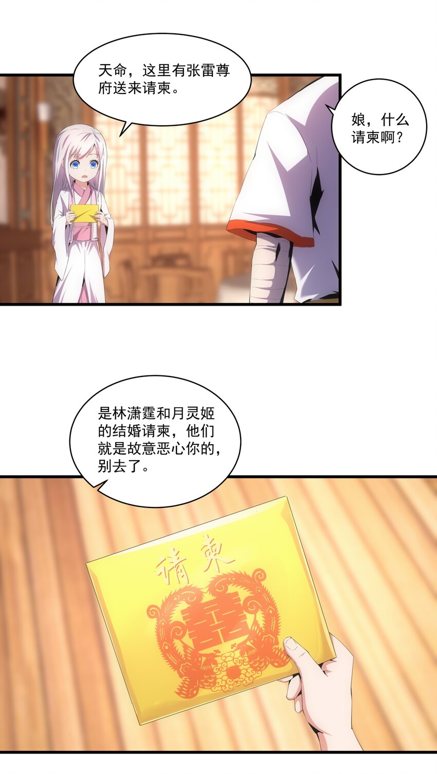 万古第一神漫画,059 十环命劫！1图