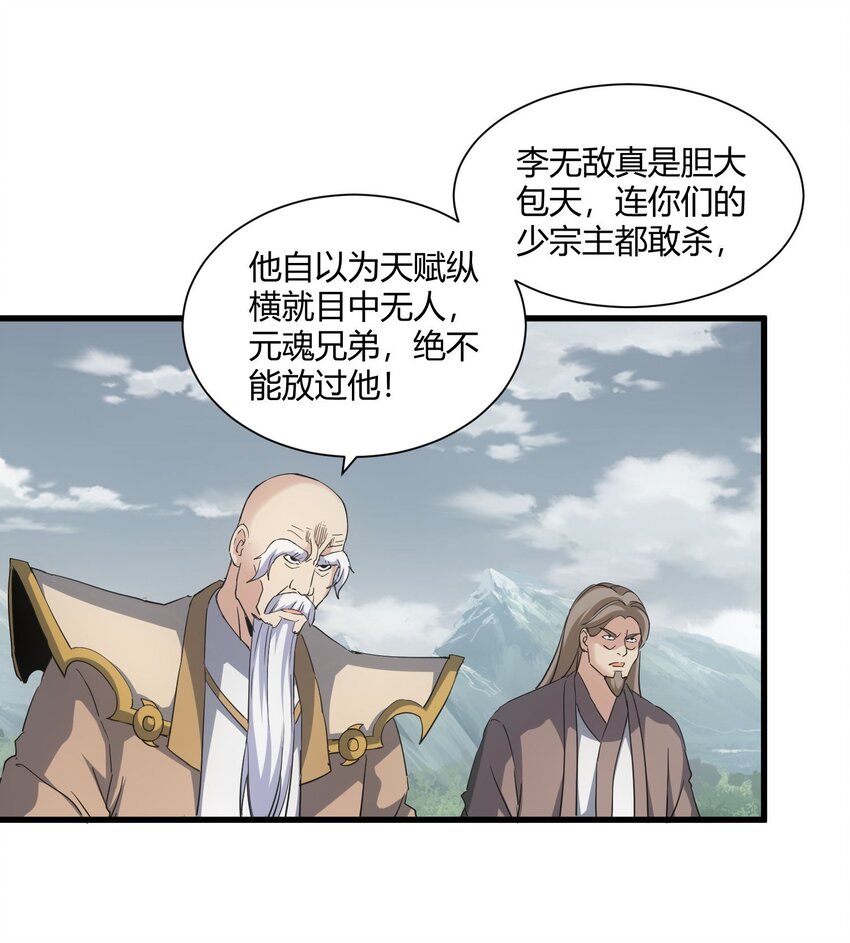 万古第一神有声小说免费听全集漫画,160 绝地反击1图