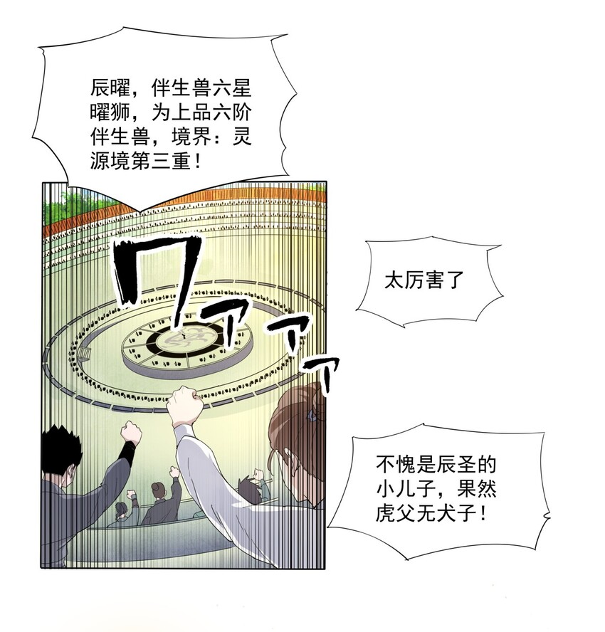 万古第一神漫画,019 璀璨光芒！1图