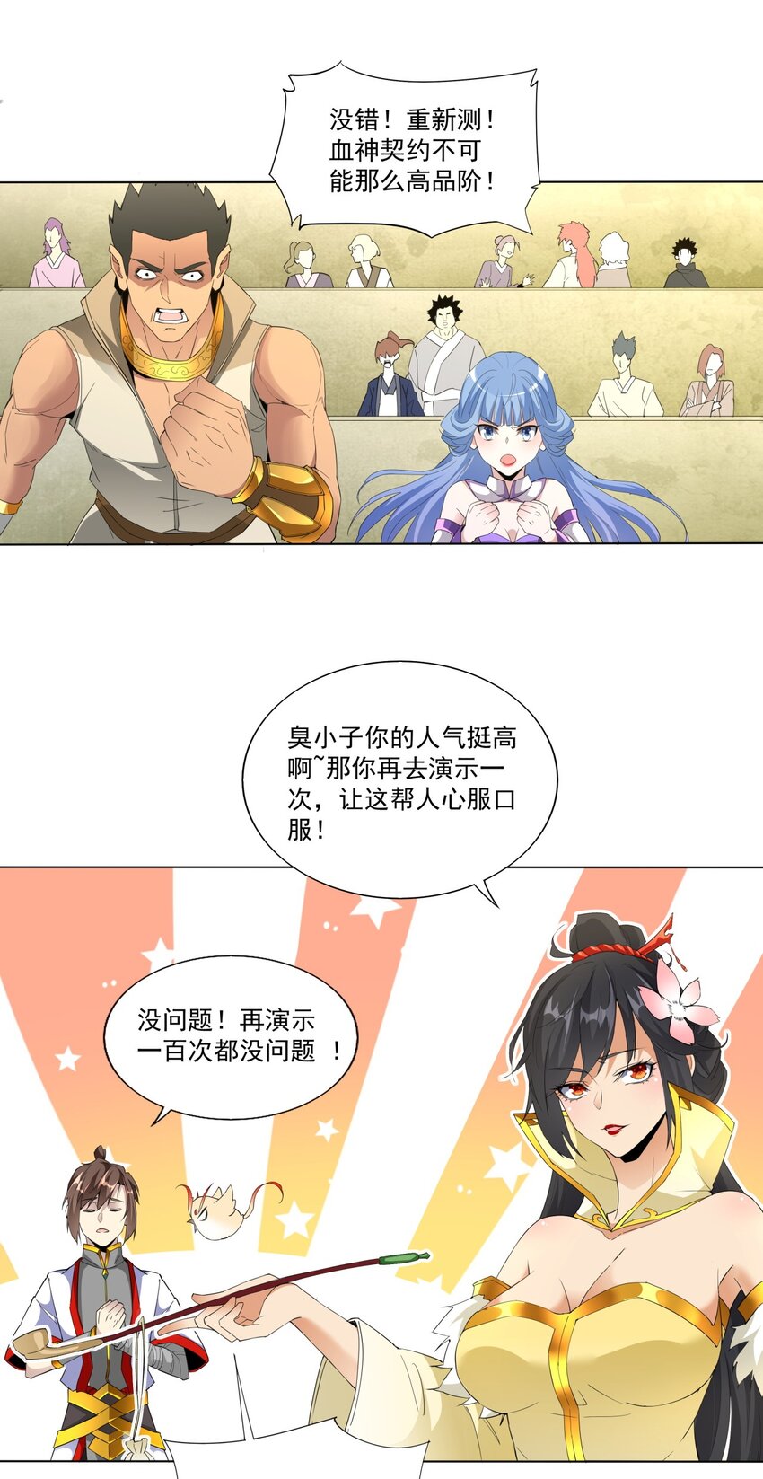 万古第一神漫画,019 璀璨光芒！2图
