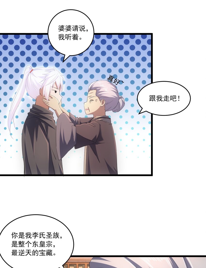 万古第一神漫画,072 五环啊五环！1图
