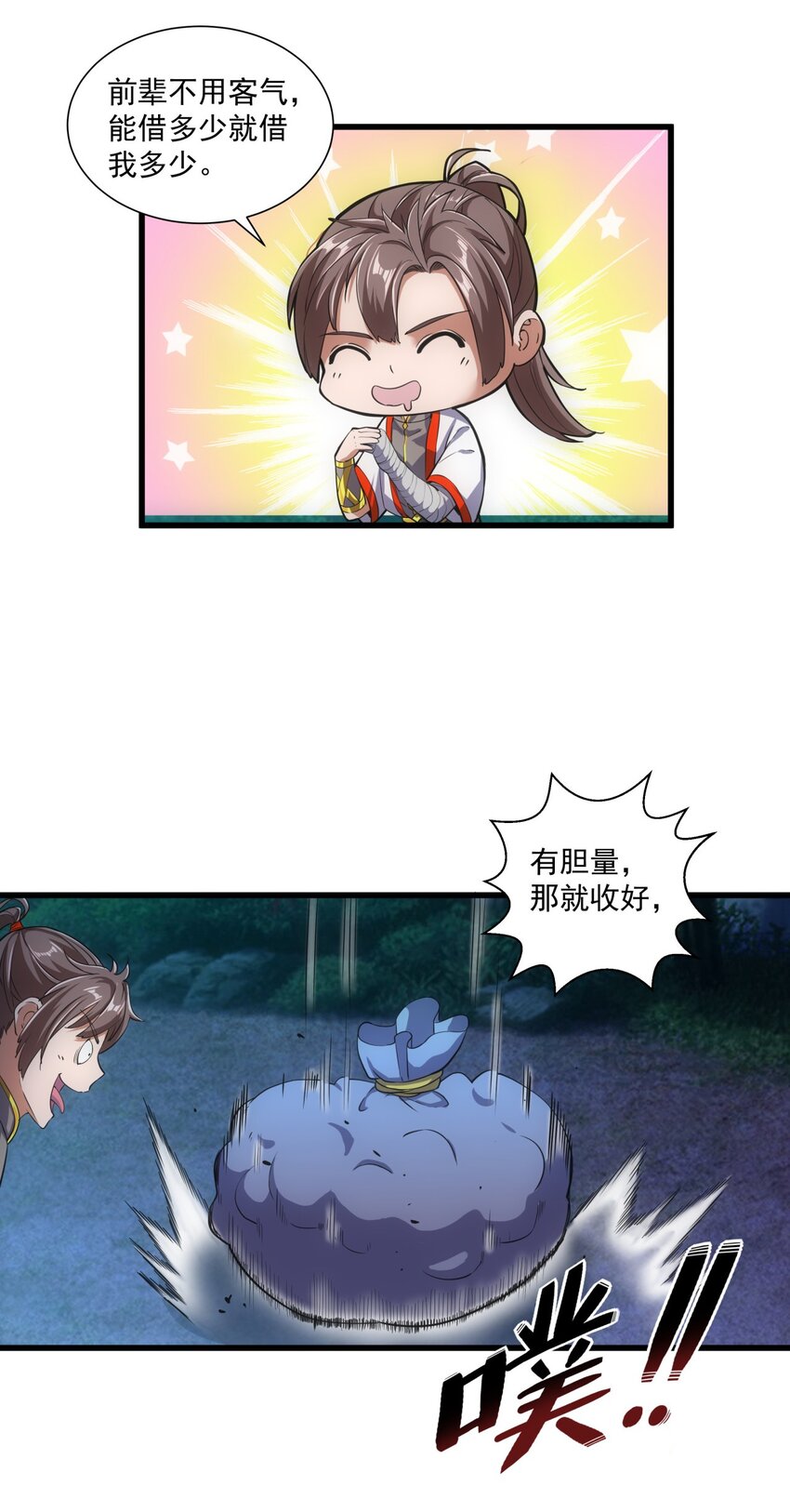 万古第一神漫画,017 贵人相助1图