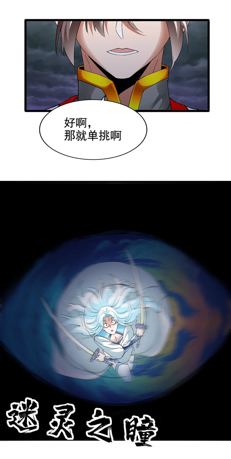 万古第一神漫画,048 激战月灵姬！2图