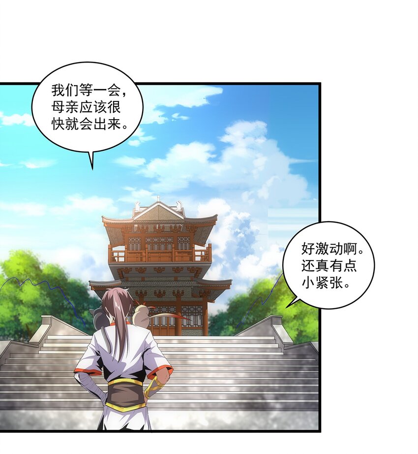 万古第一神漫画,057 小命劫！2图
