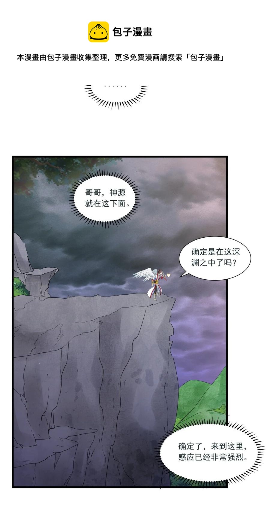 万古第一神漫画,041 引诱失败？2图