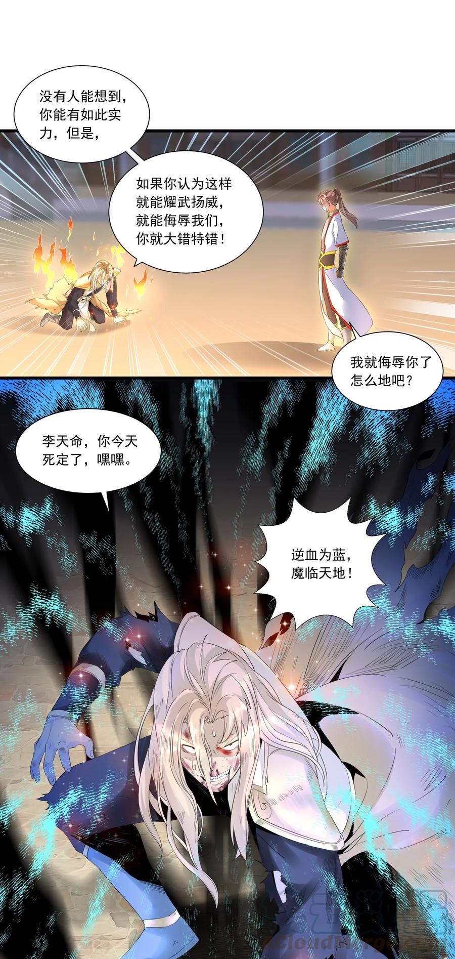万古第一神漫画,037 魔临天地！1图