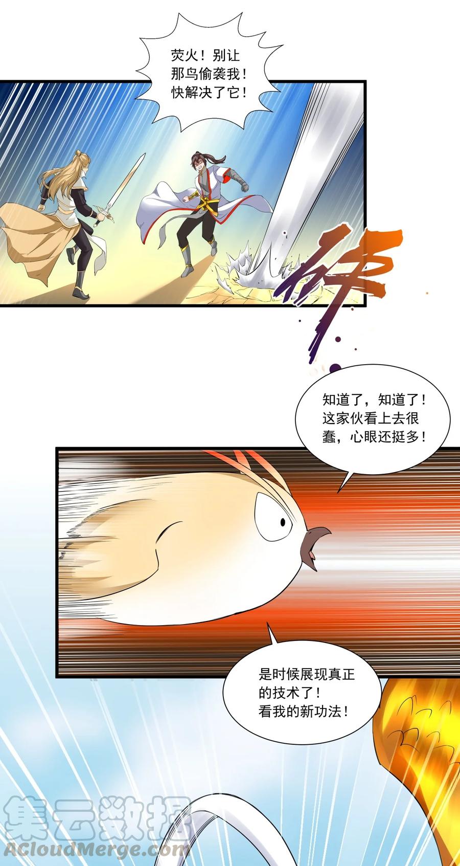 万古第一神漫画,037 魔临天地！1图