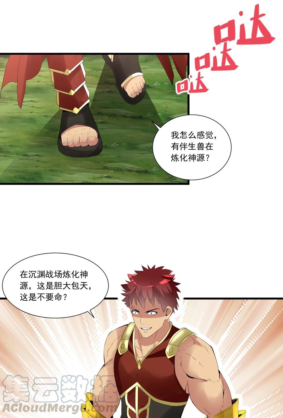 万古第一神漫画,042 我是你爹！1图