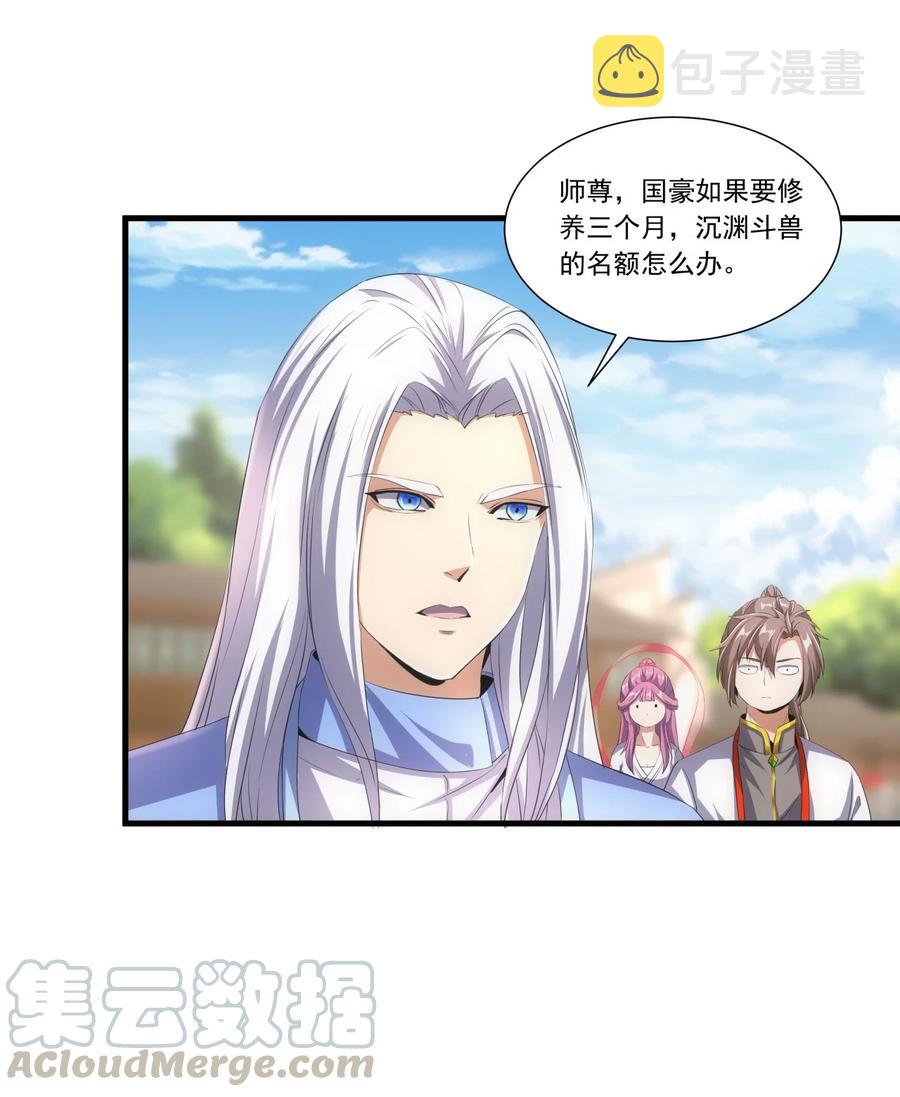 万古第一神漫画,038 沉渊斗兽1图
