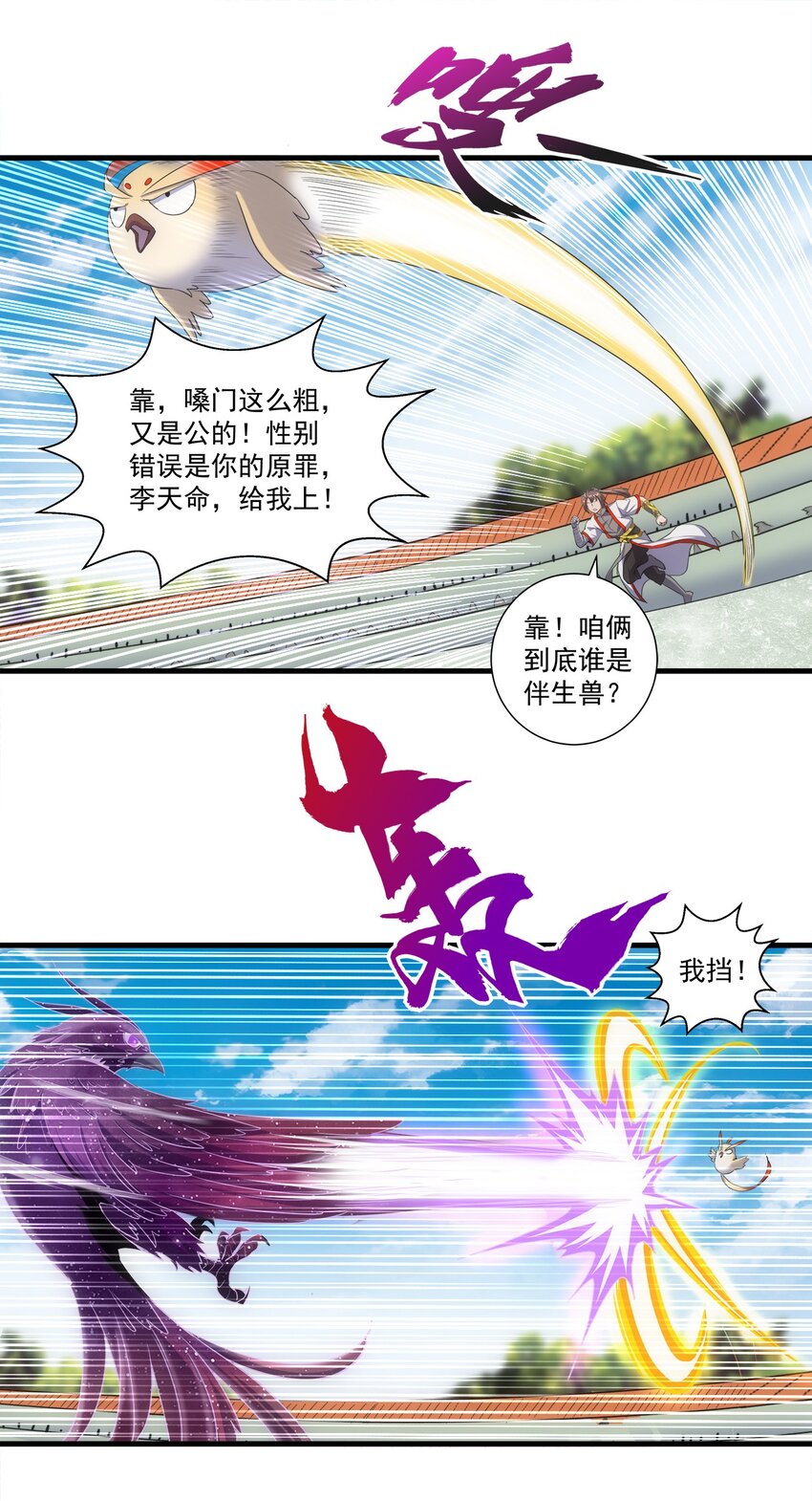 万古第一神漫画,020 天命回归1图