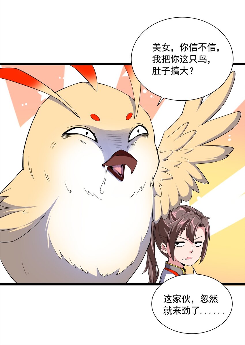 万古第一神漫画,003 小试牛刀1图