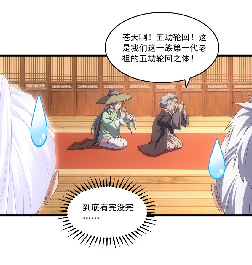 万古第一神漫画,072 五环啊五环！1图