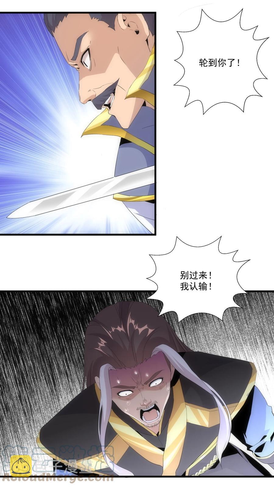 万古第一神漫画,65 无生地狱剑！1图