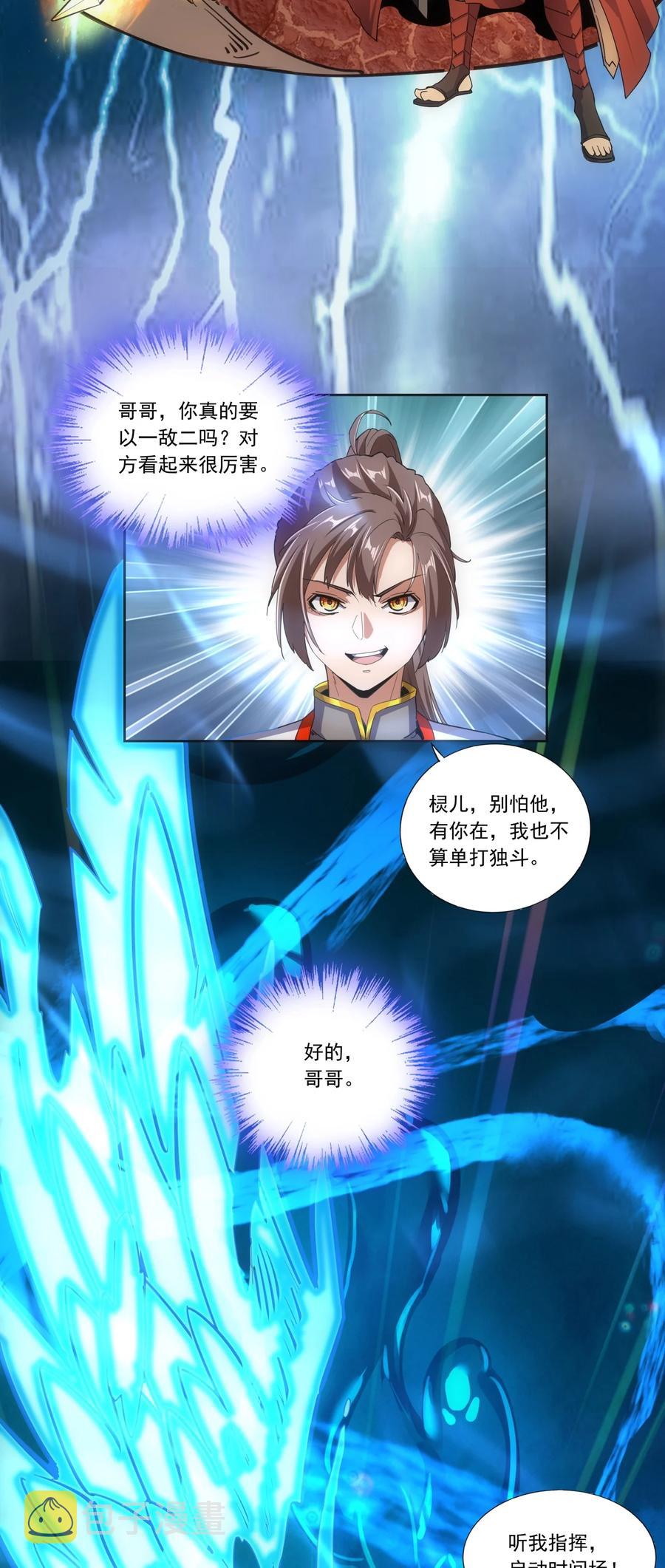 万古第一神漫画,042 我是你爹！2图