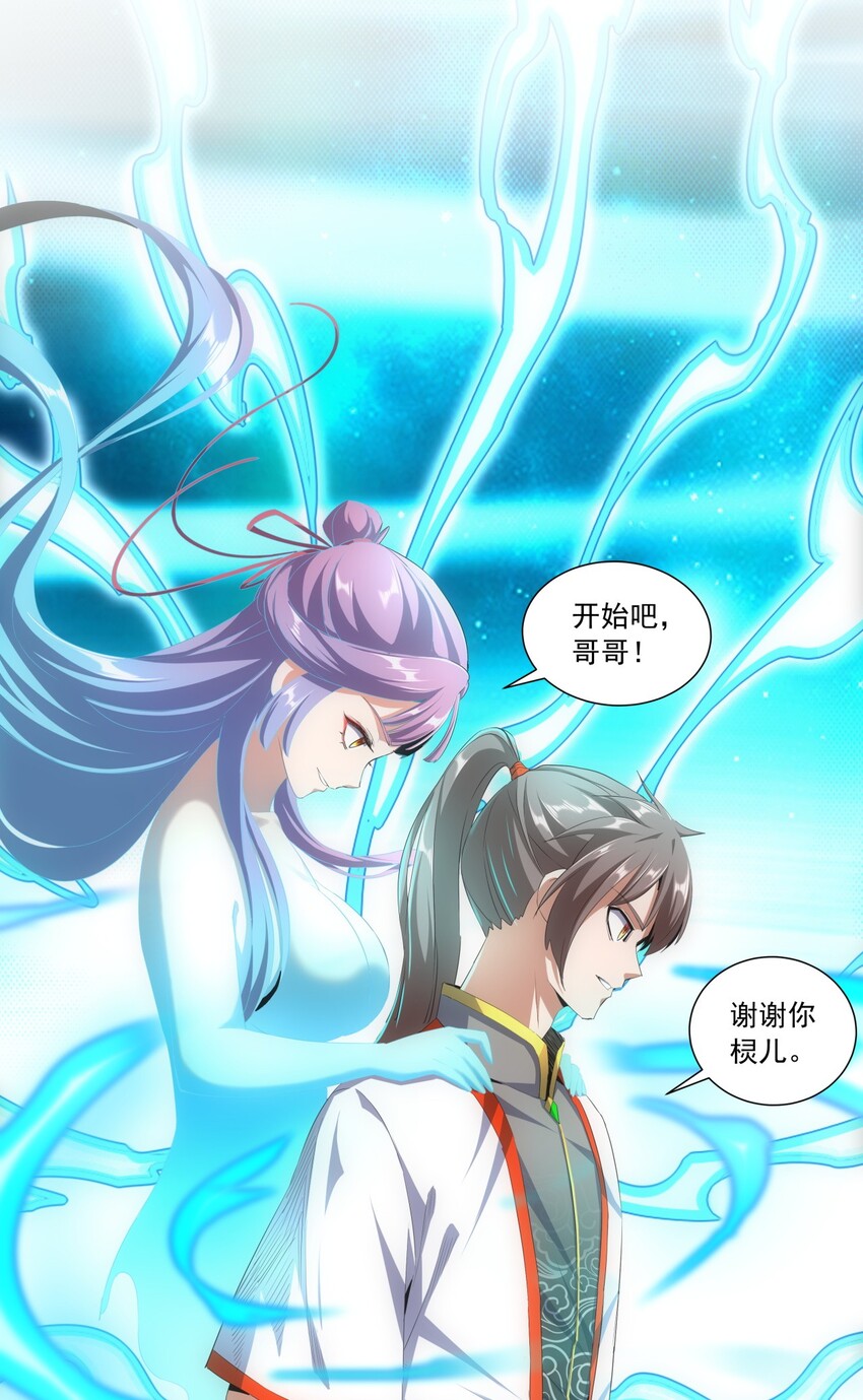 万古第一神漫画,033 哥哥，再次合体吧！1图