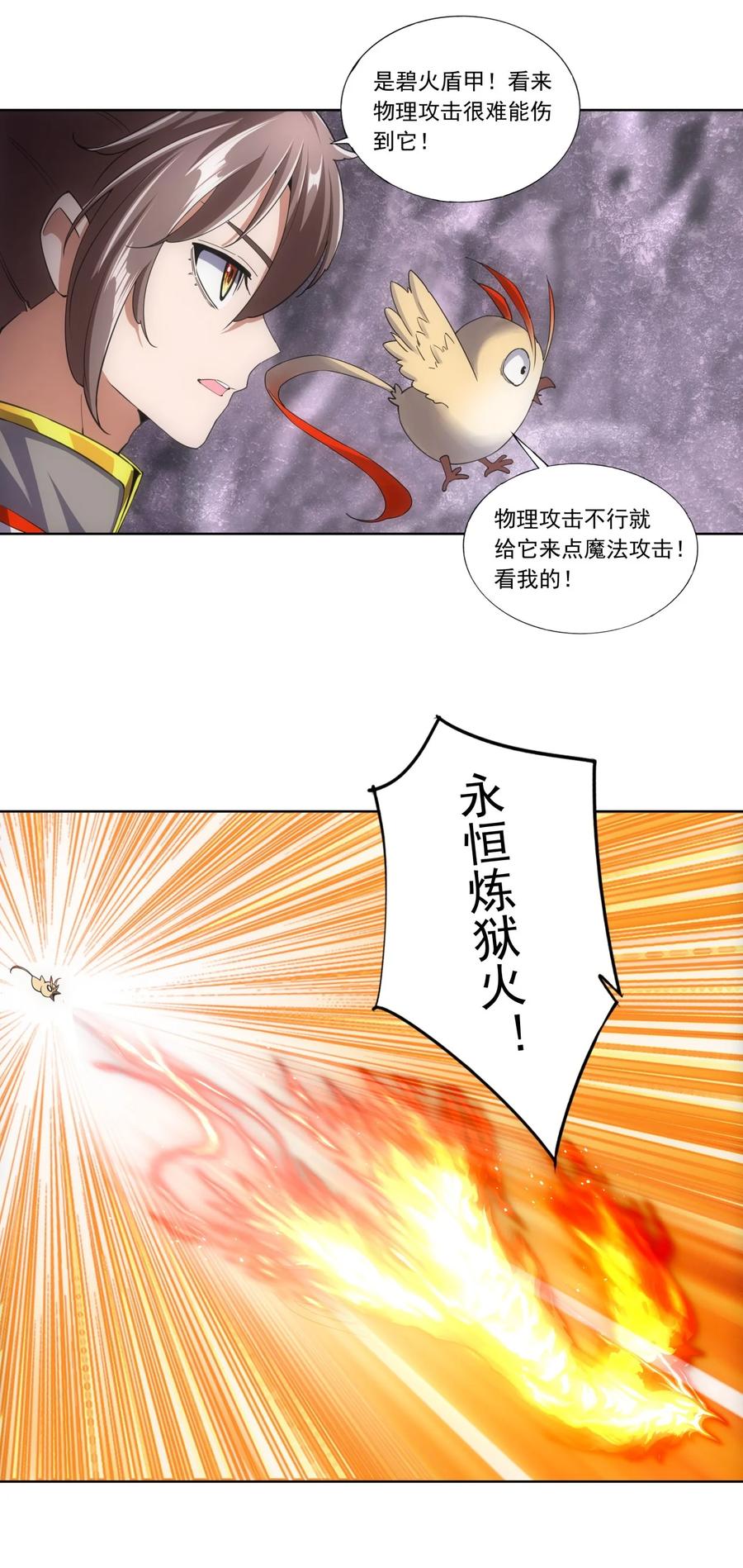 万古第一神漫画,041 引诱失败？2图
