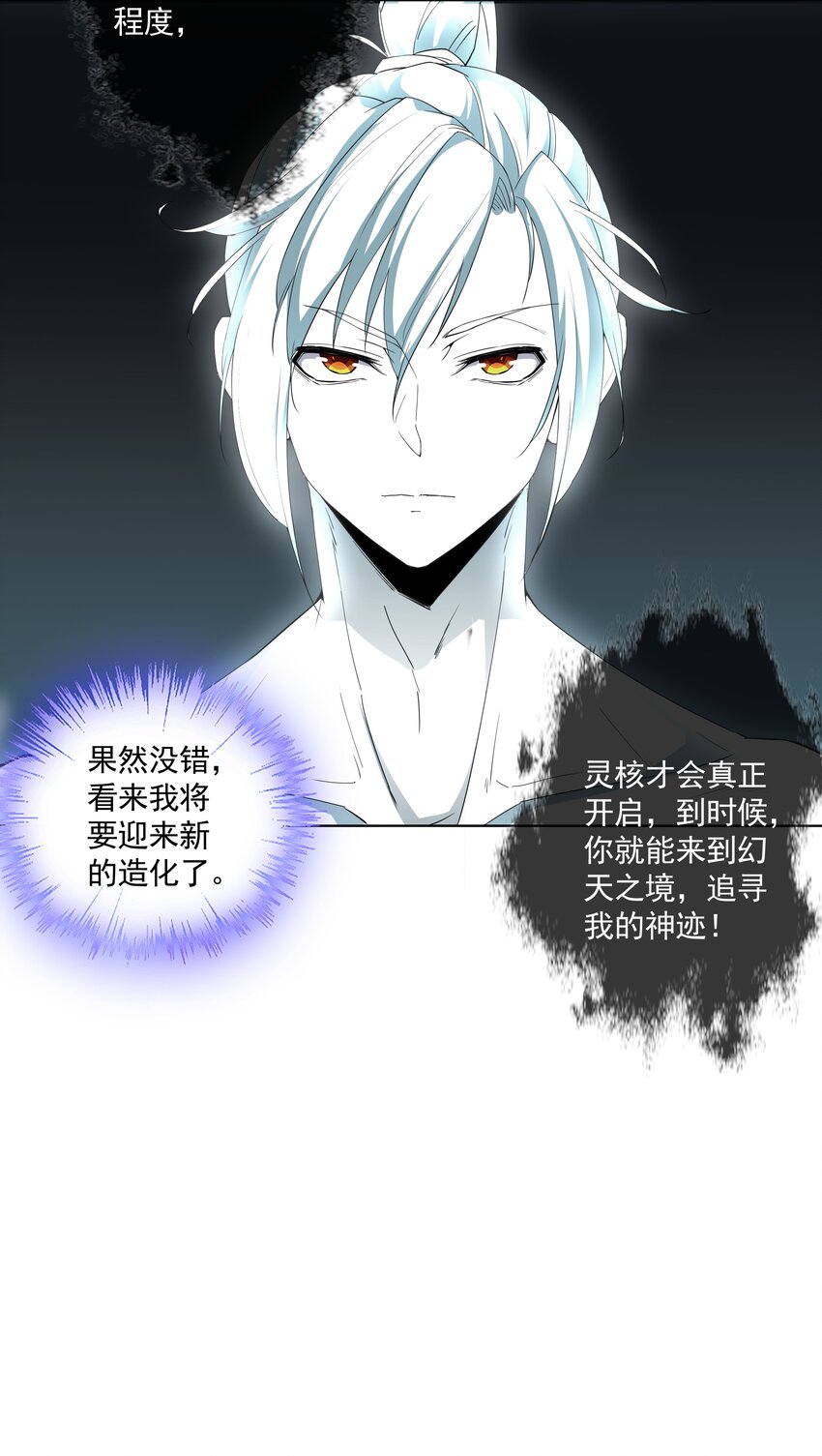 万古第一神漫画,013 迷灵之瞳2图