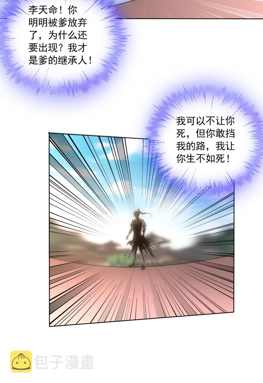 万古第一神漫画,006 独霸听风台2图
