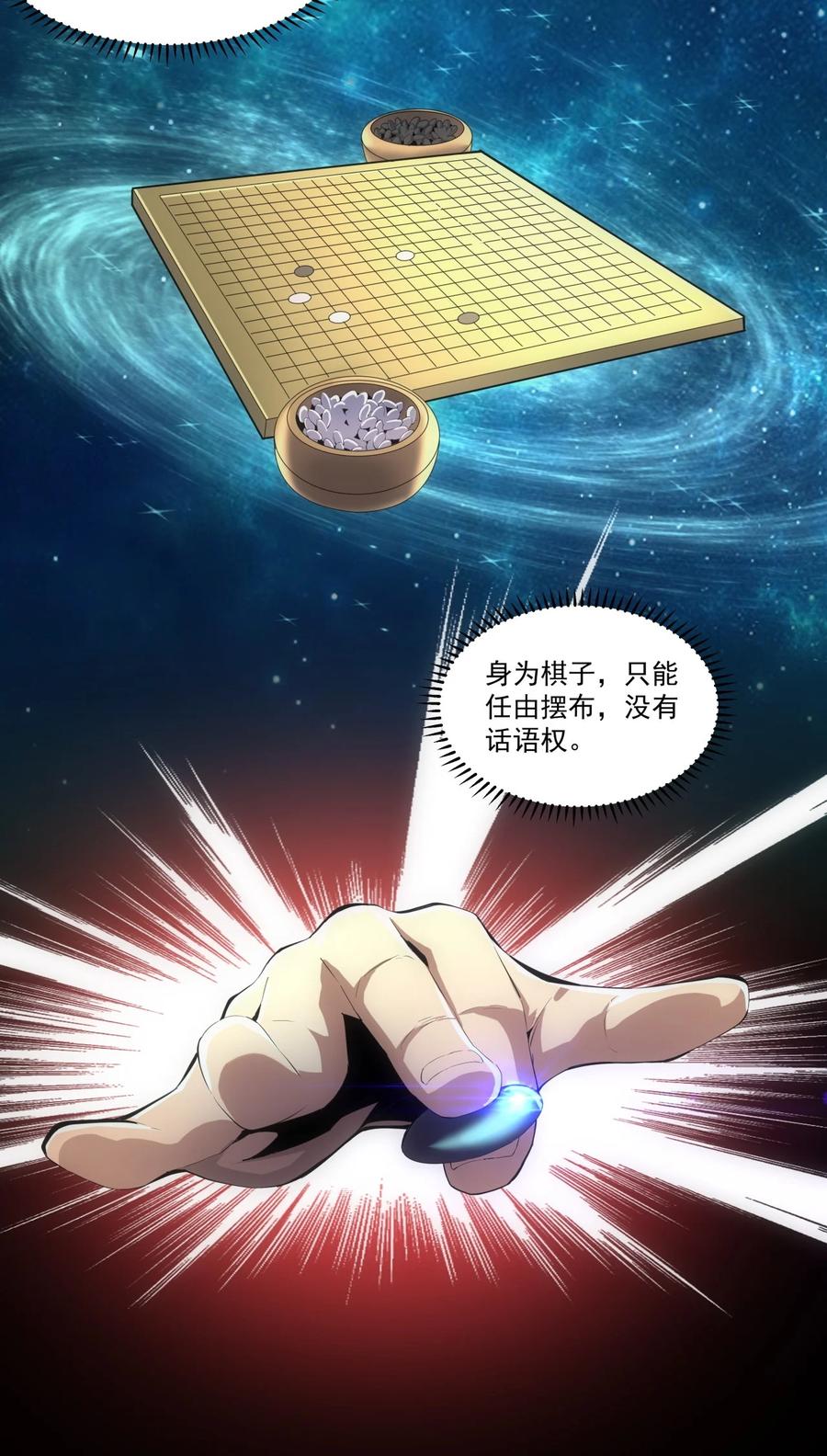 万古第一神漫画,052 小不忍则乱大谋2图